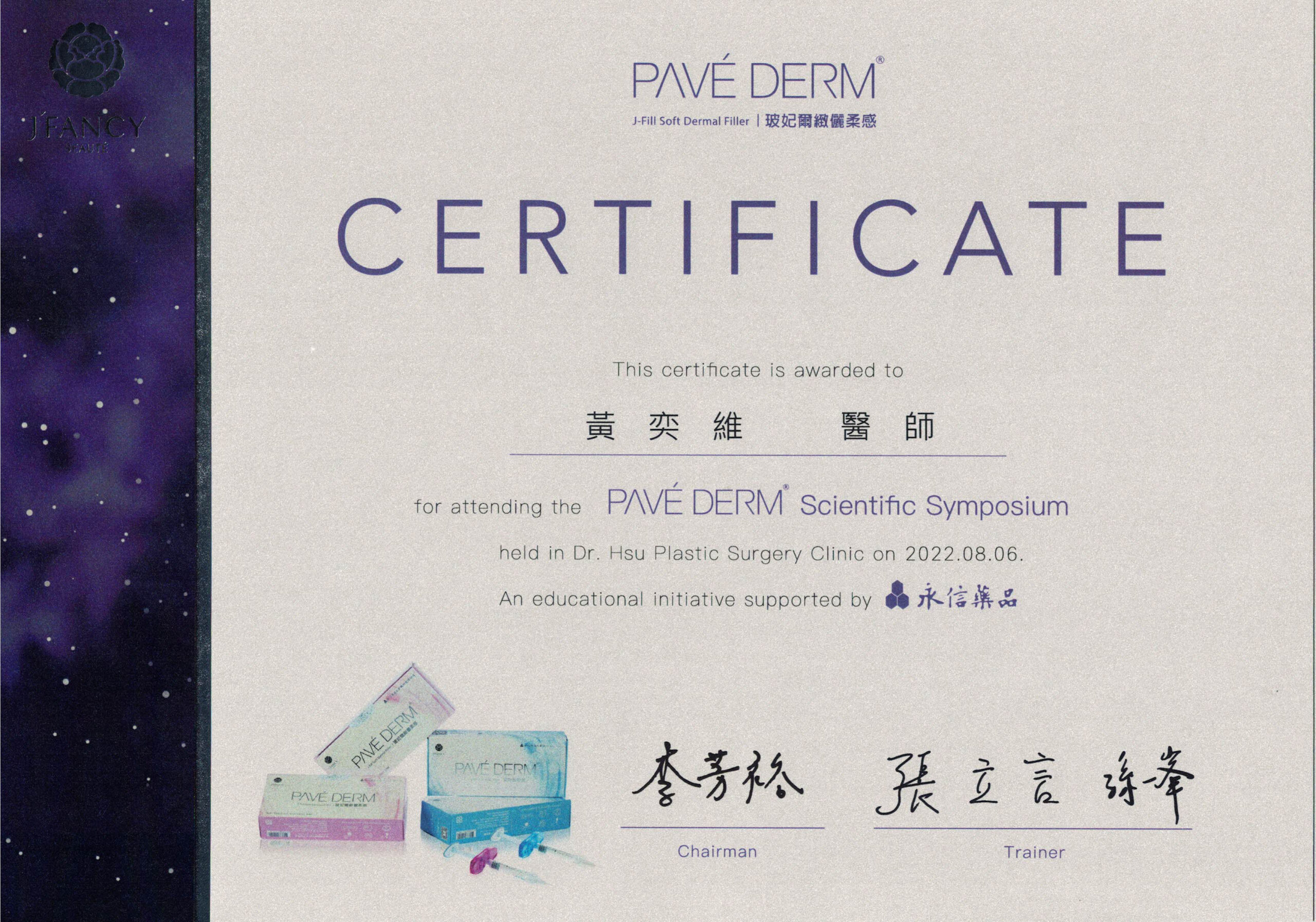 Pavederm_黃奕維